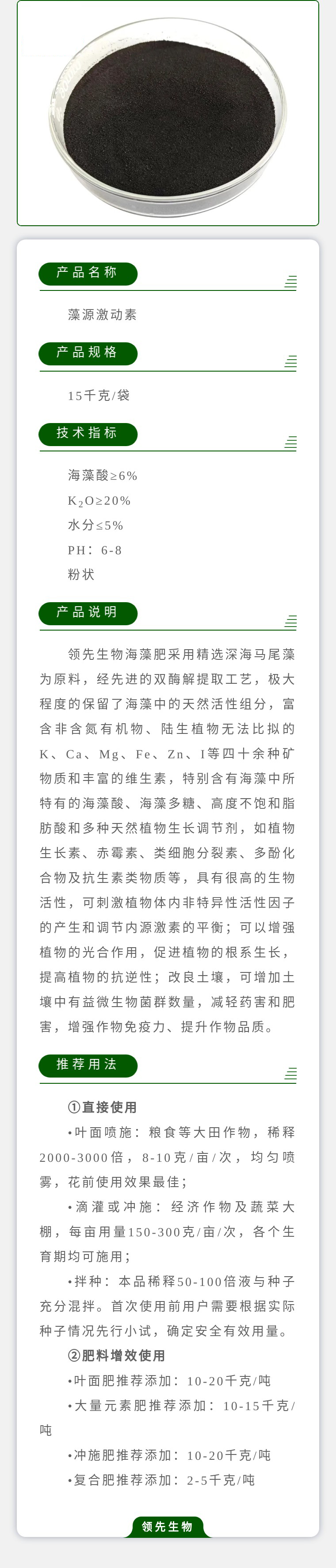 藻源激動素